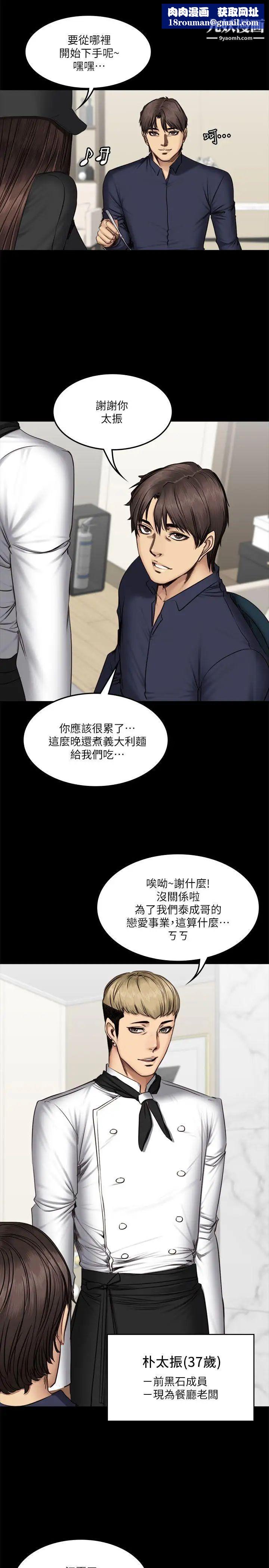 製作人:练习生第61话-江夏天20岁的初体验[02]