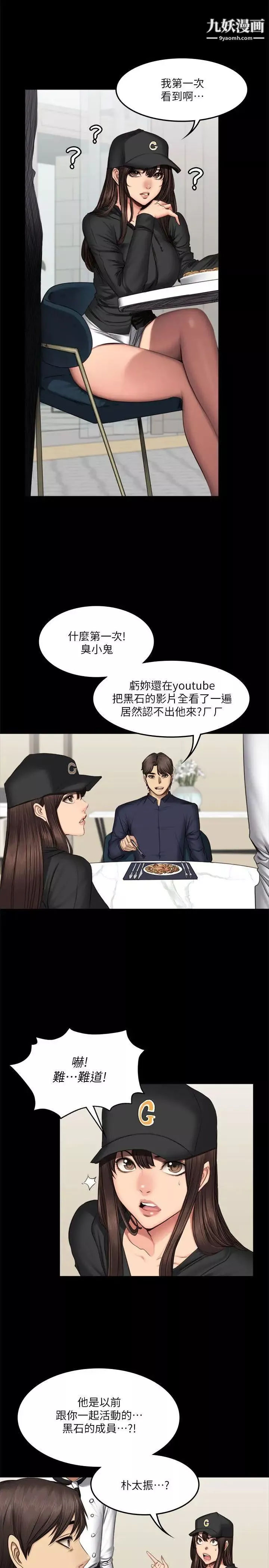 製作人:练习生-第61话-江夏天20岁的初体验[02] - 图片 17