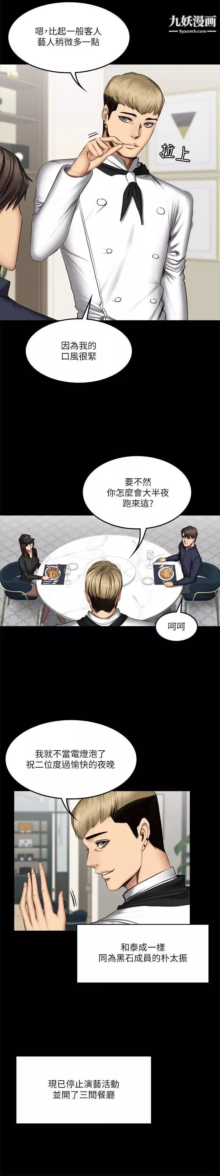 製作人:练习生-第61话-江夏天20岁的初体验[02] - 图片 19