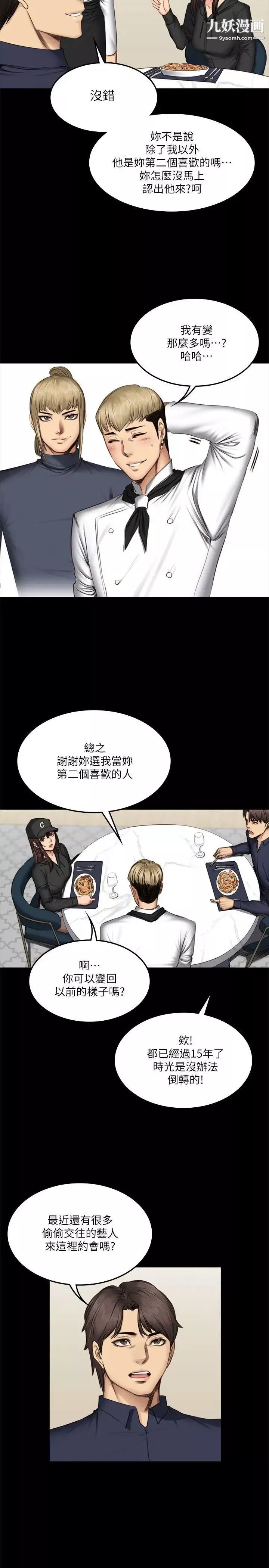 製作人:练习生-第61话-江夏天20岁的初体验[02] - 图片 18