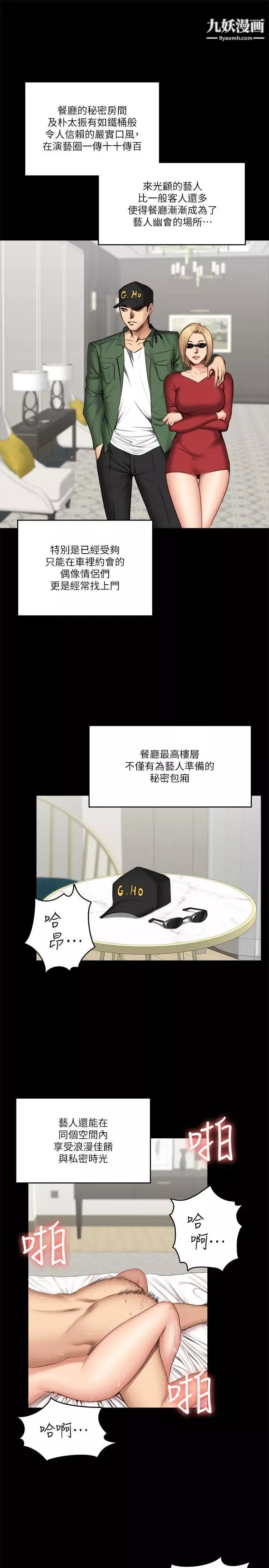 製作人:練習生第61話-江夏天20歲的初體驗[02]