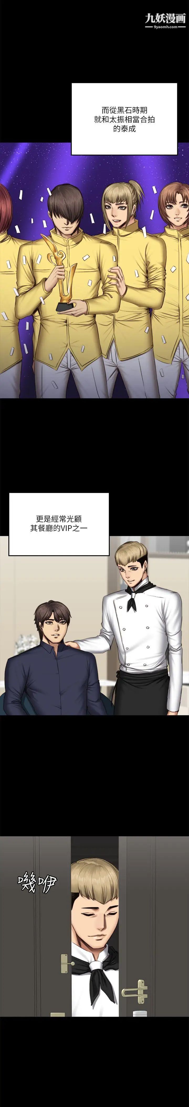 製作人:練習生第61話-江夏天20歲的初體驗[02]