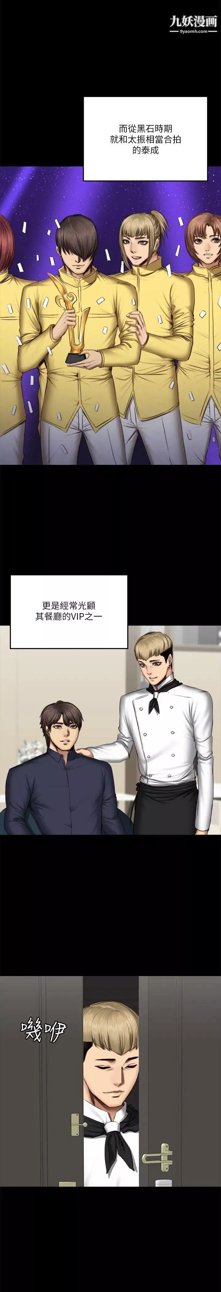 製作人:练习生-第61话-江夏天20岁的初体验[02] - 图片 22