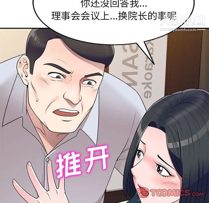 家教老師不教課第23話