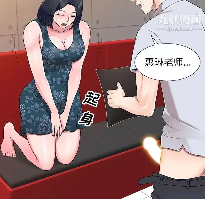 家教老師不教課第23話