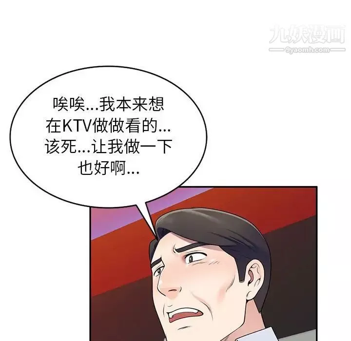 家教老师不教课-第23话 - 图片 84