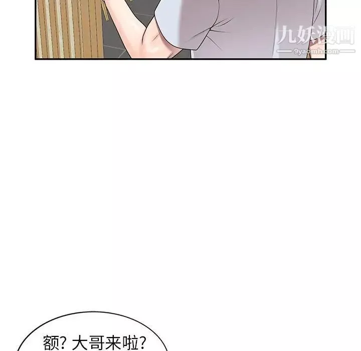 家教老师不教课-第23话 - 图片 90