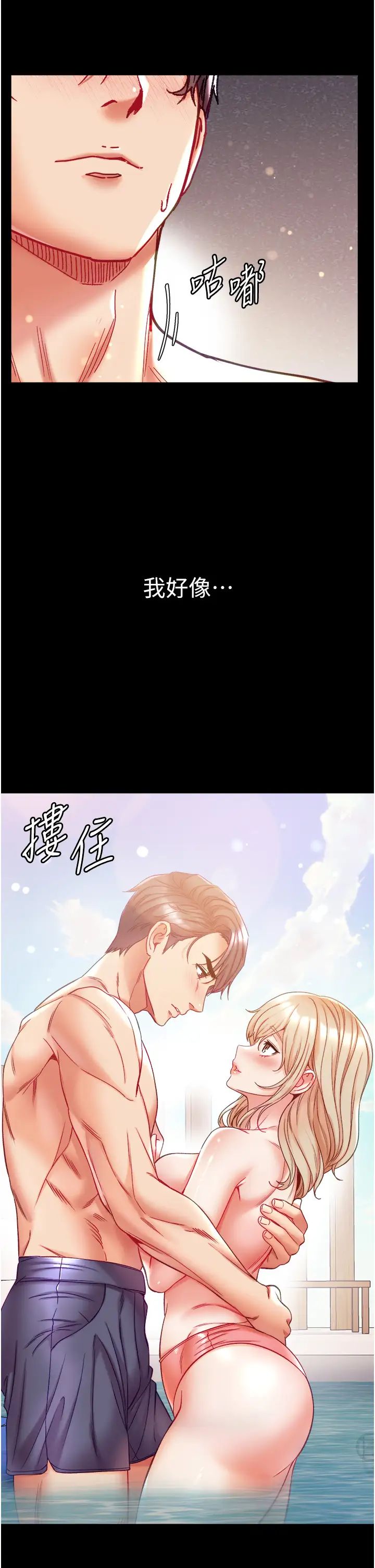 第一大弟子第68话-我们还有事没「做」