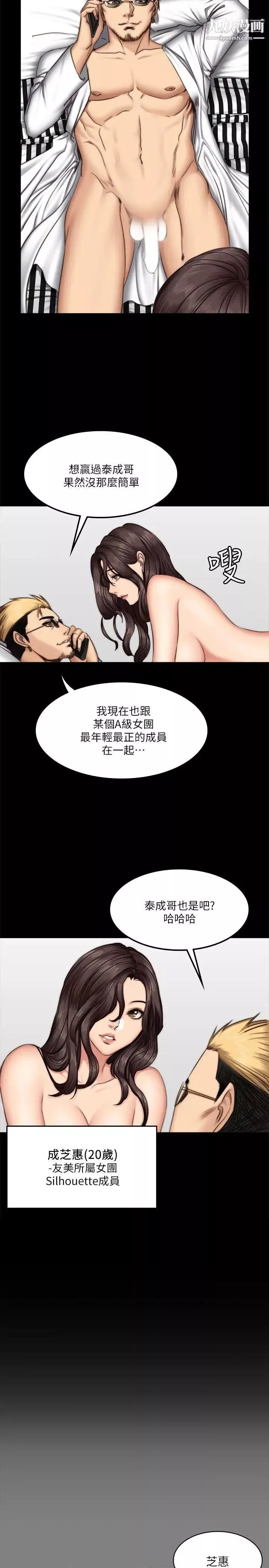 製作人:练习生-第62话-江夏天20岁的初体验[03] - 图片 6