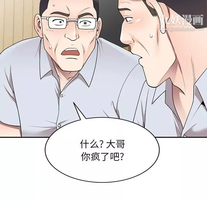 家教老师不教课-第23话 - 图片 97