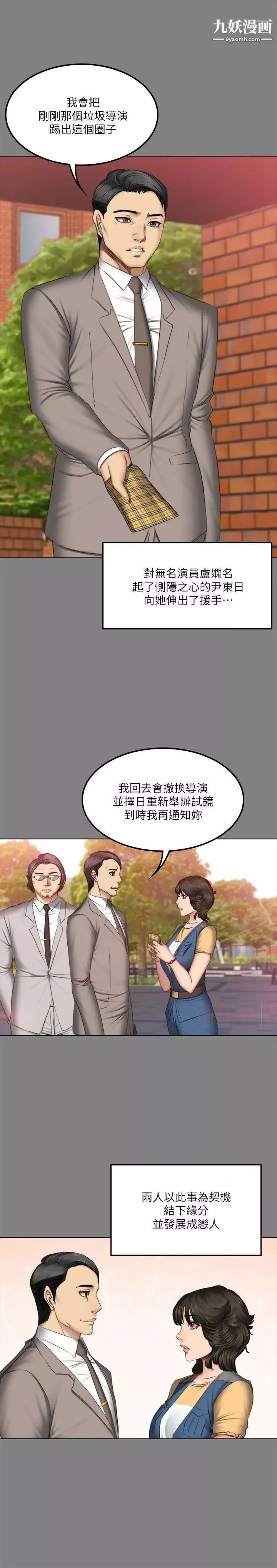 製作人:練習生第62話-江夏天20歲的初體驗[03]