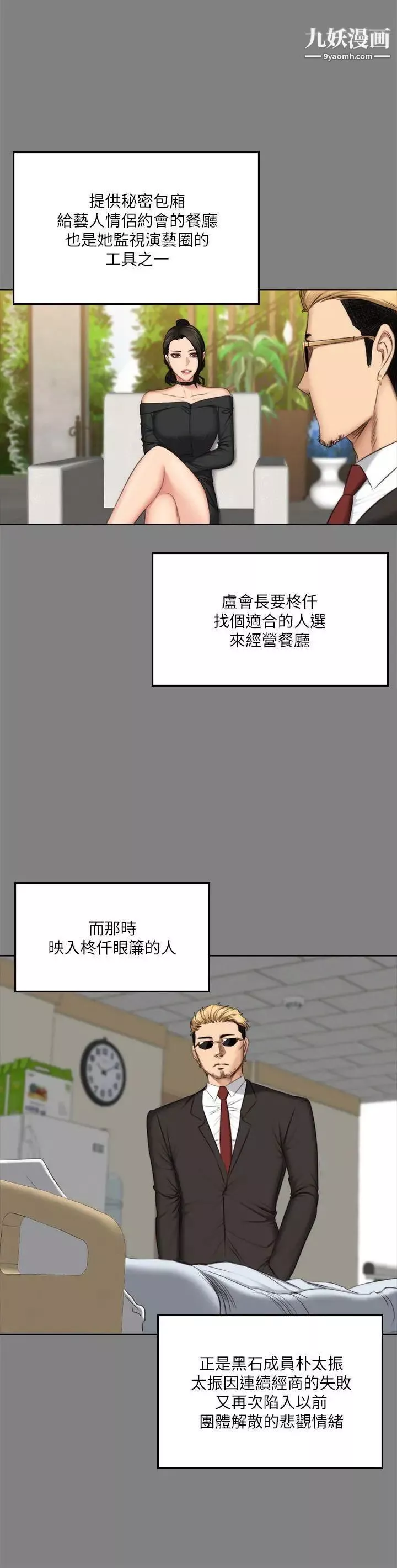 製作人:练习生-第62话-江夏天20岁的初体验[03] - 图片 20