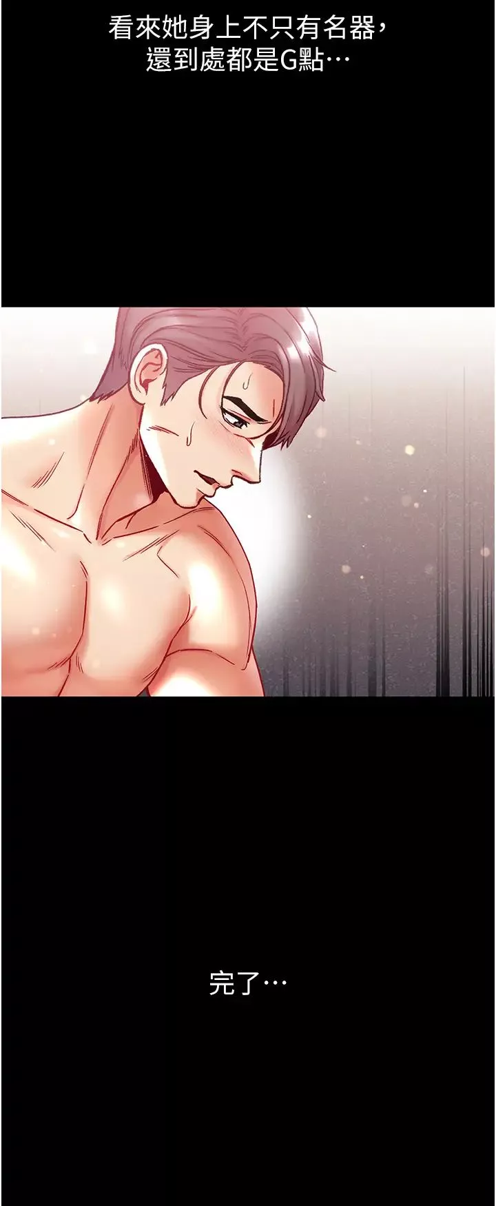 第一大弟子第69話-把小穴變成你的形狀