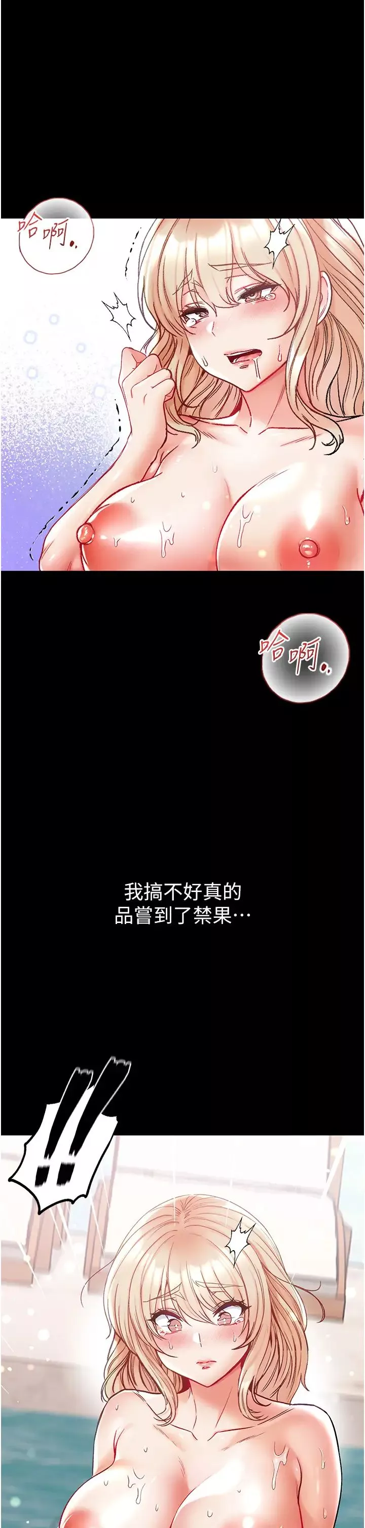 第一大弟子第69話-把小穴變成你的形狀