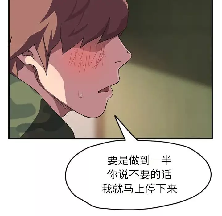 继母-第43话 - 图片 79