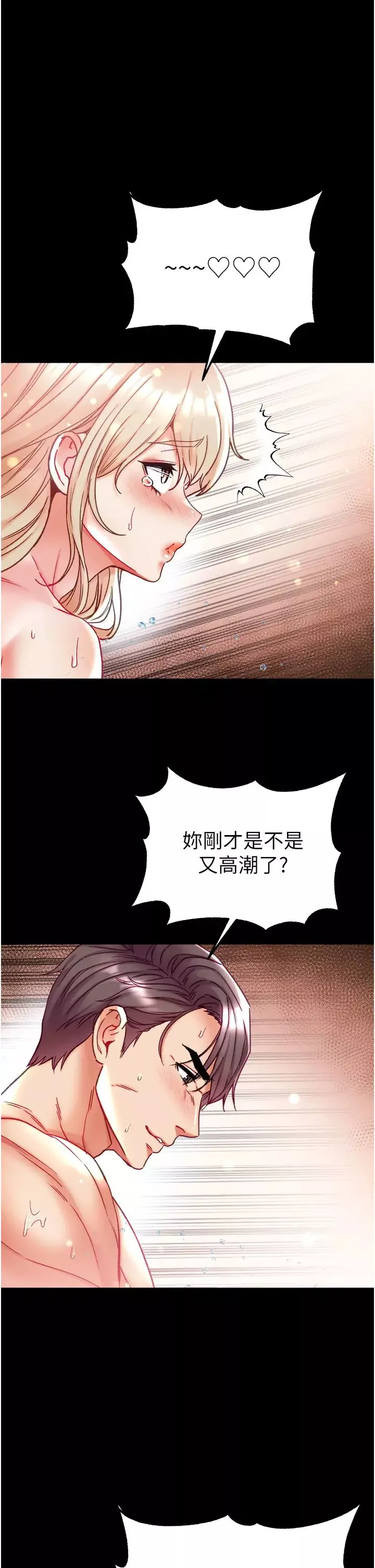 第一大弟子第69話-把小穴變成你的形狀