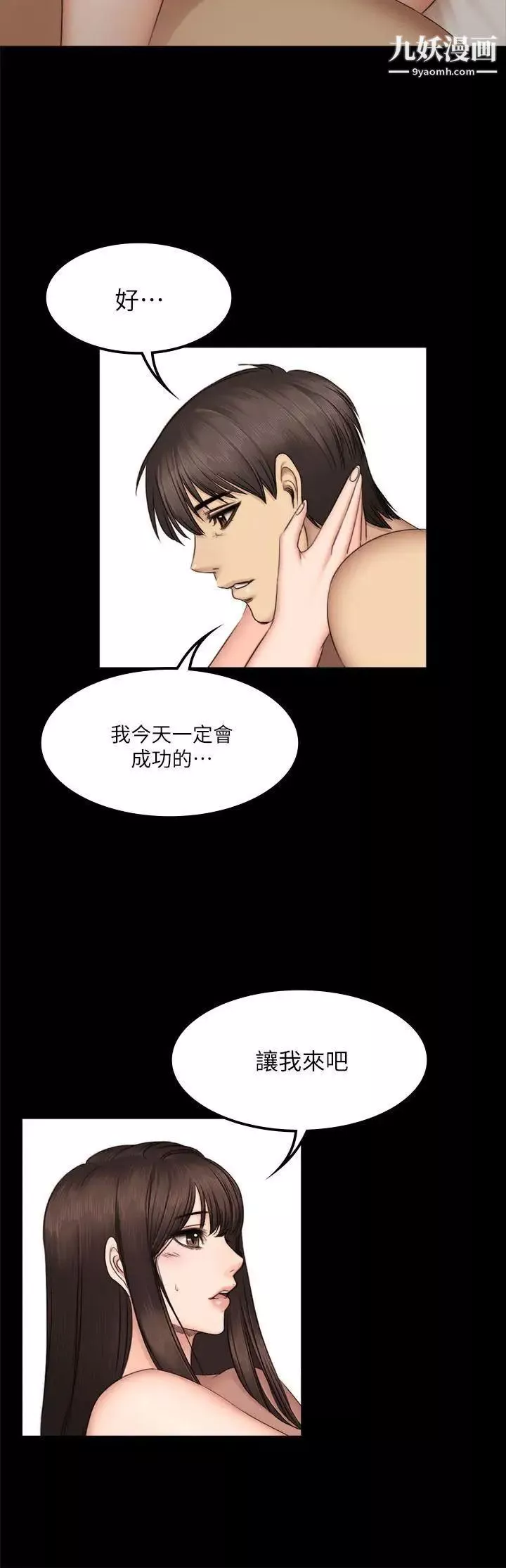 製作人:练习生-第62话-江夏天20岁的初体验[03] - 图片 30