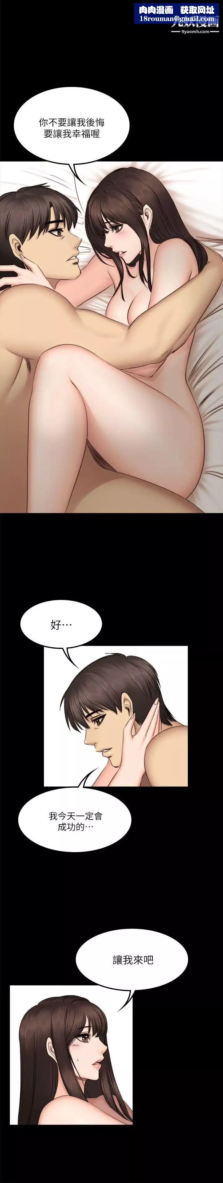 製作人:练习生-第63话-夺走纯洁的代价 - 图片 1