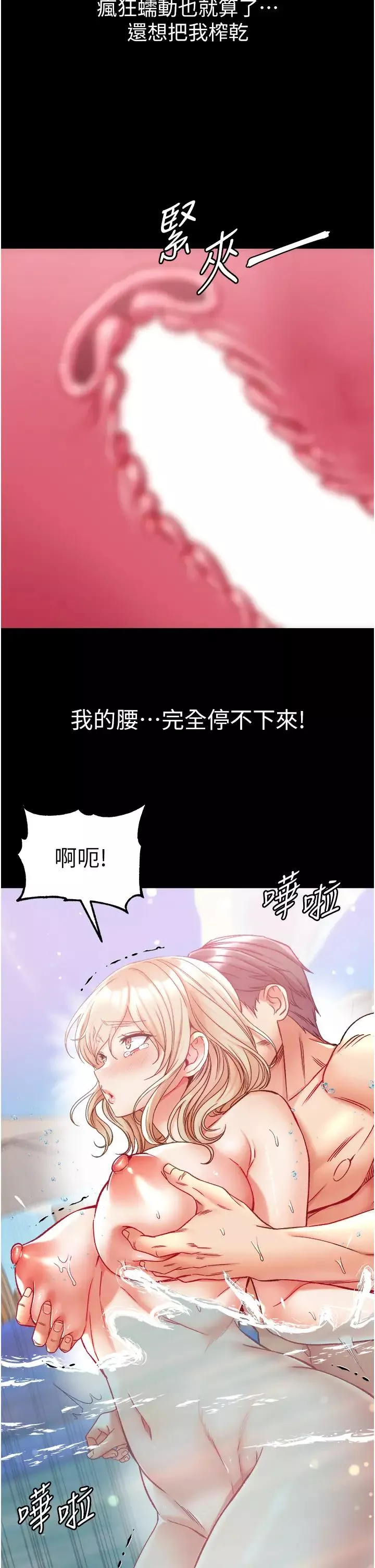 第一大弟子第69話-把小穴變成你的形狀