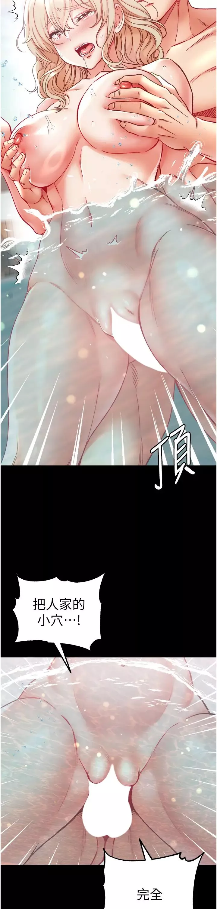 第一大弟子第69話-把小穴變成你的形狀