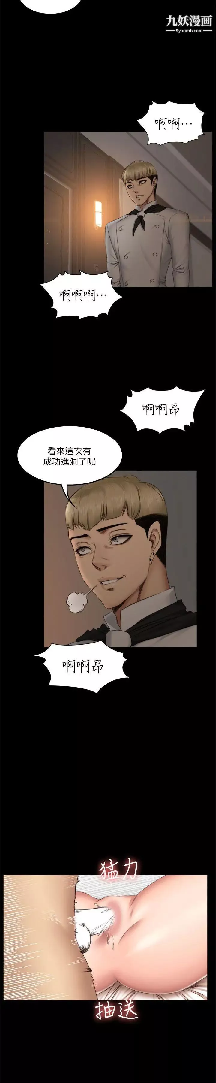 製作人:練習生第63話-奪走純潔的代價