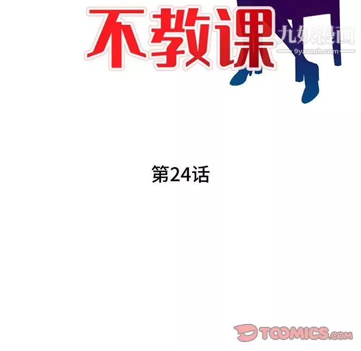 家教老師不教課第24話