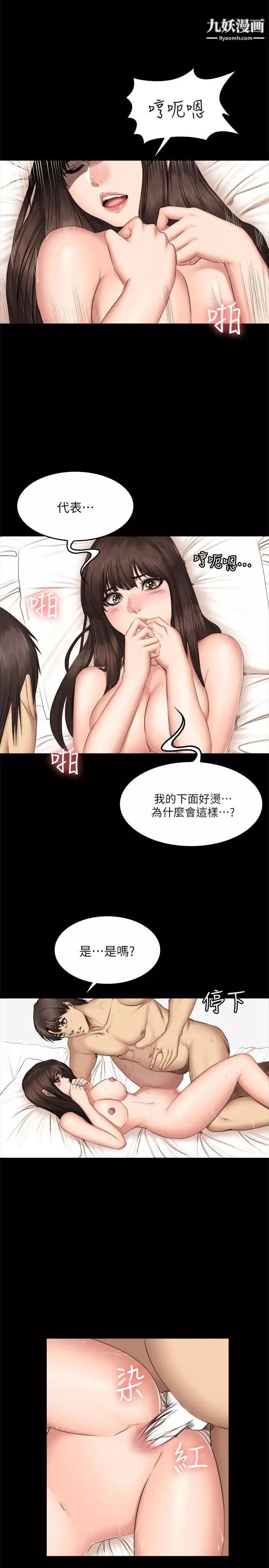 製作人:练习生-第63话-夺走纯洁的代价 - 图片 19