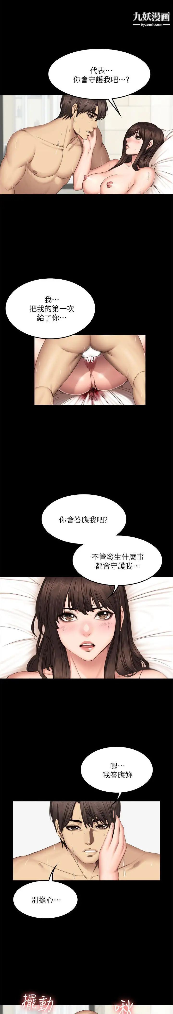 製作人:练习生第63话-夺走纯洁的代价