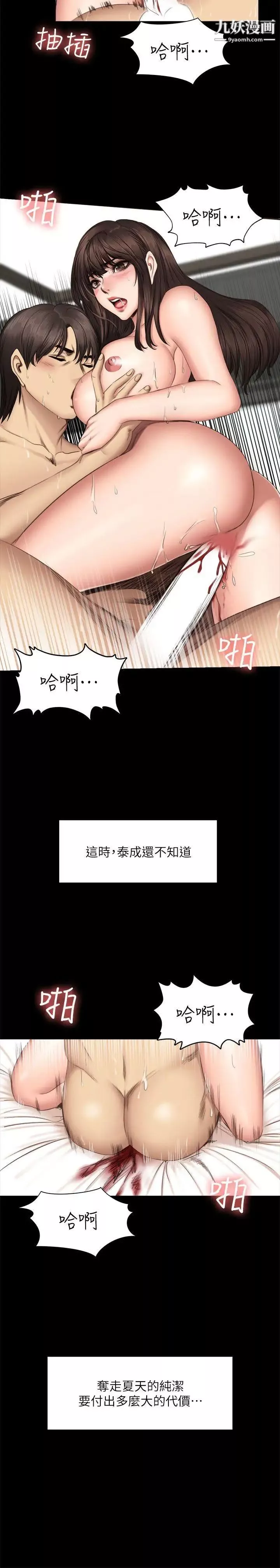 製作人:练习生-第63话-夺走纯洁的代价 - 图片 24