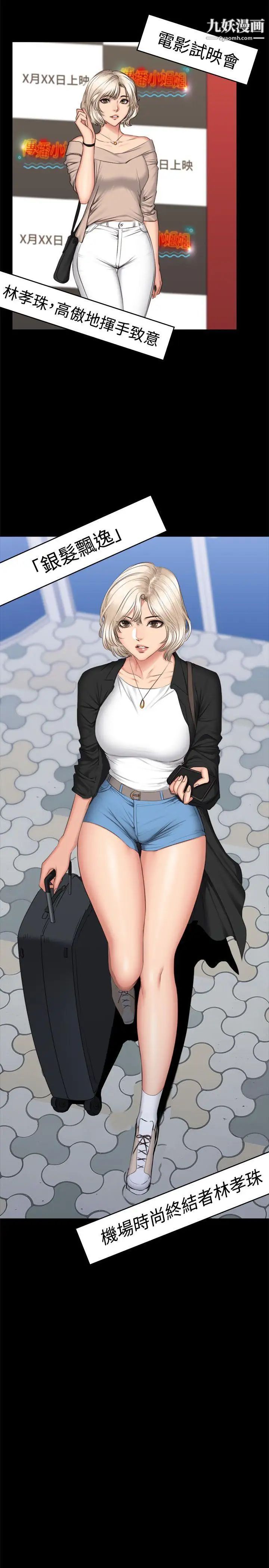 製作人:練習生第64話-泰成身邊的三個女人