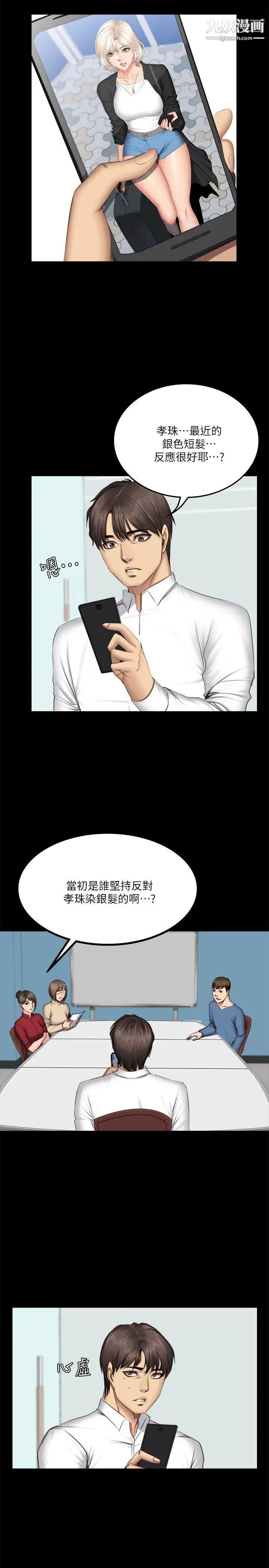 製作人:练习生第64话-泰成身边的三个女人