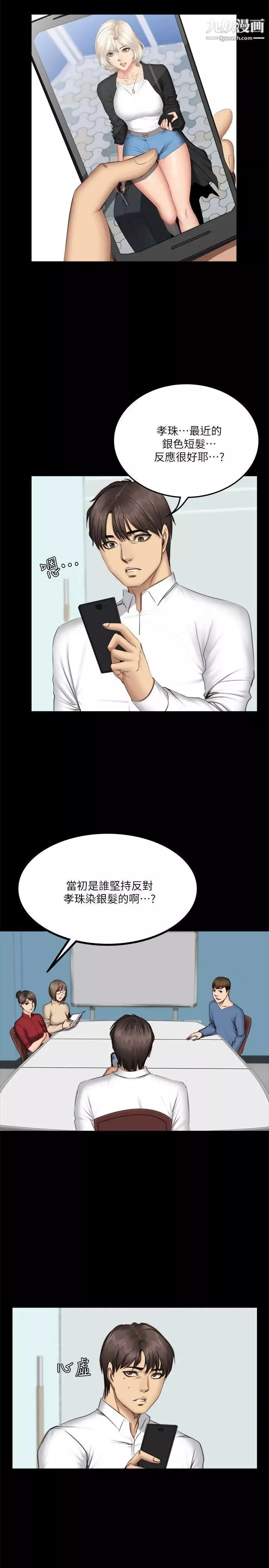 製作人:练习生-第64话-泰成身边的三个女人 - 图片 6