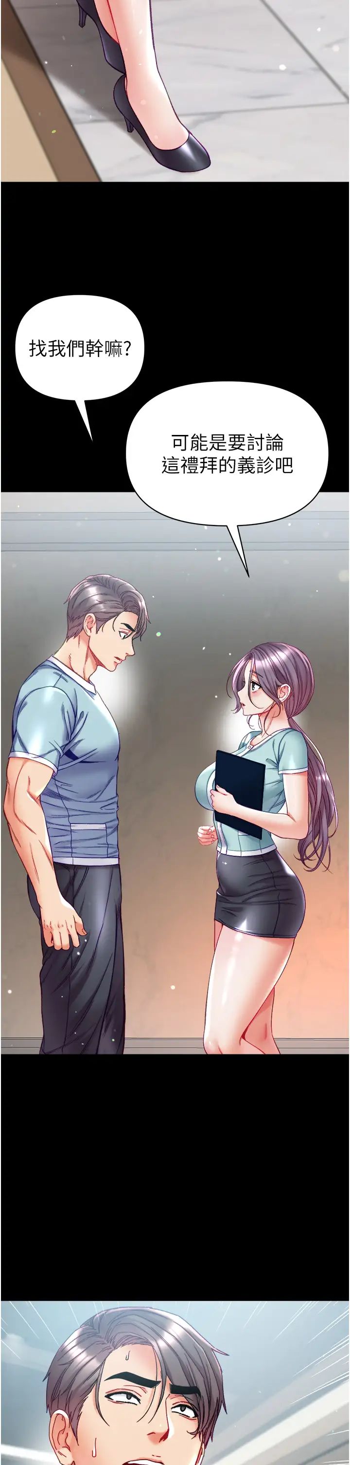 第一大弟子第70話-跟女醫生發明新玩法