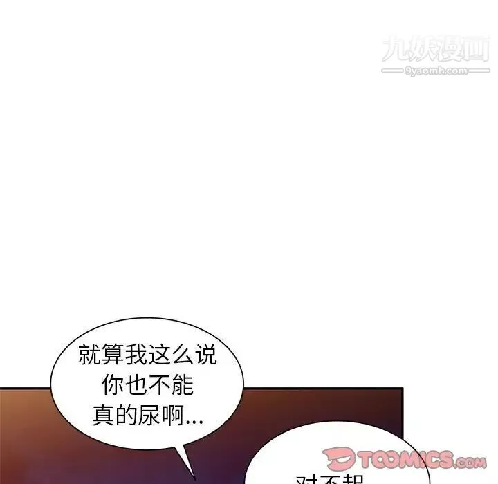 家教老师不教课-第24话 - 图片 33
