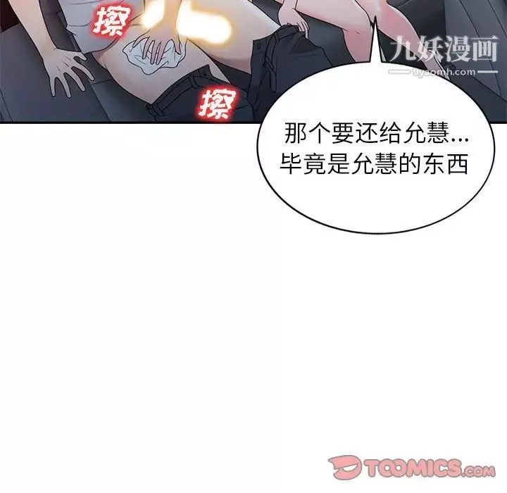 家教老师不教课-第24话 - 图片 36
