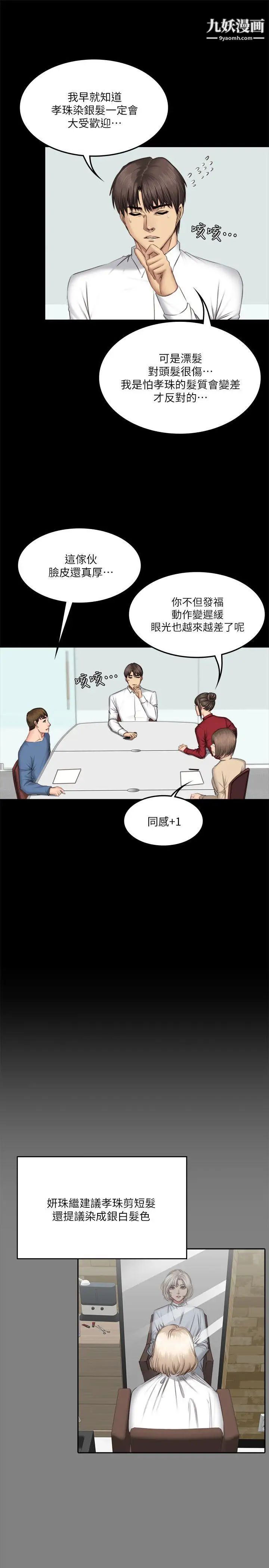 製作人:練習生第64話-泰成身邊的三個女人