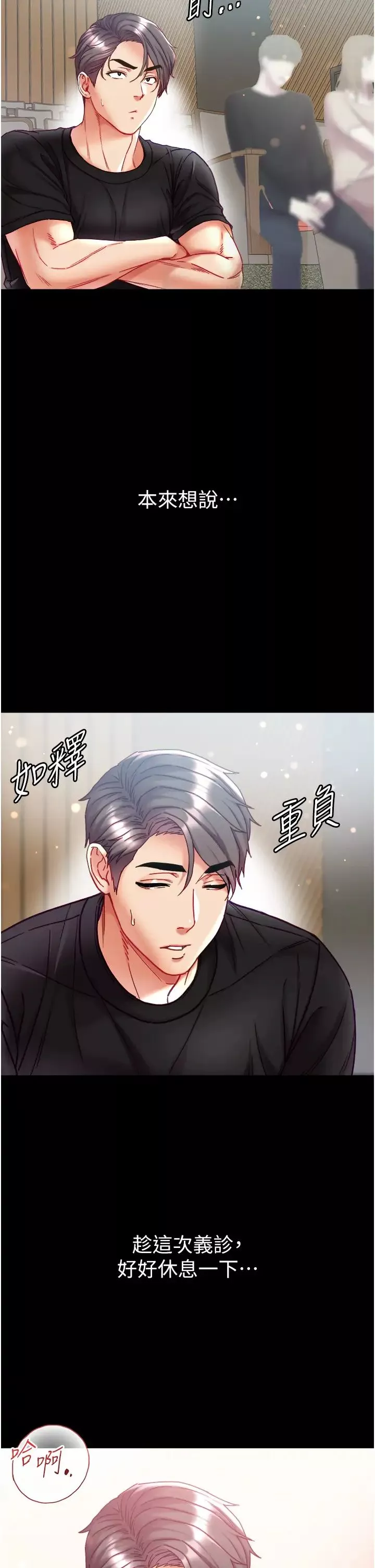 第一大弟子第70話-跟女醫生發明新玩法