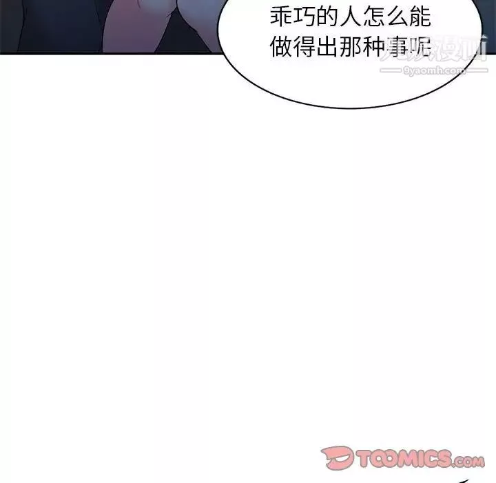 家教老师不教课-第24话 - 图片 39