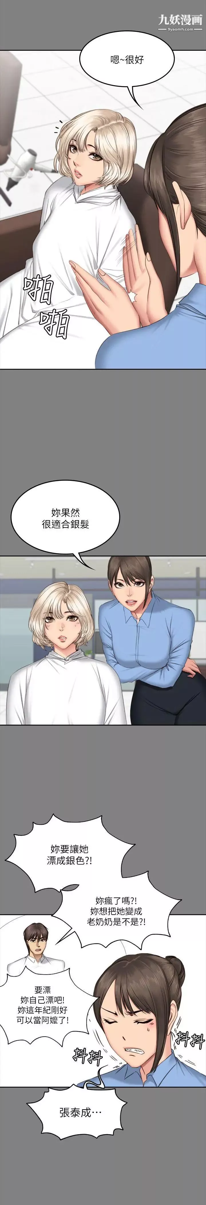 製作人:練習生第64話-泰成身邊的三個女人