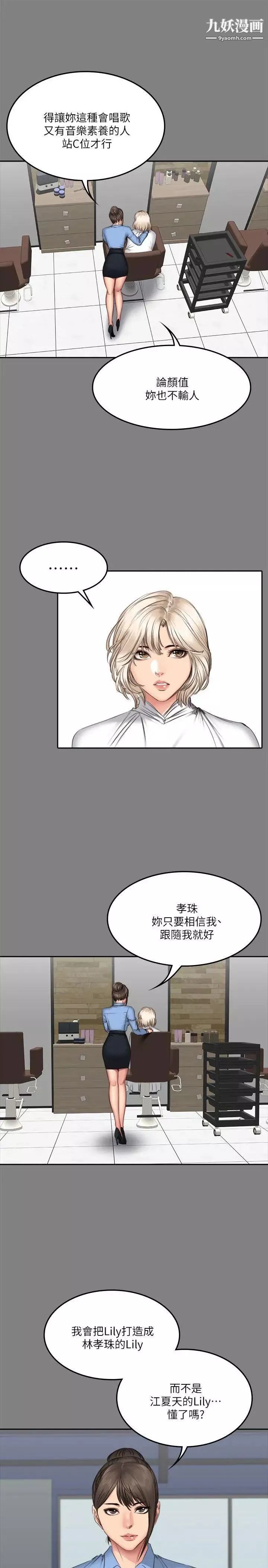 製作人:练习生-第64话-泰成身边的三个女人 - 图片 12