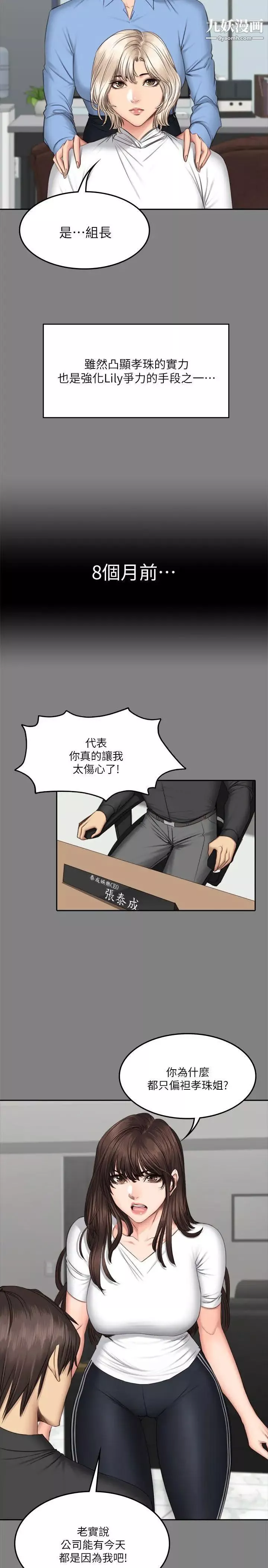 製作人:練習生第64話-泰成身邊的三個女人
