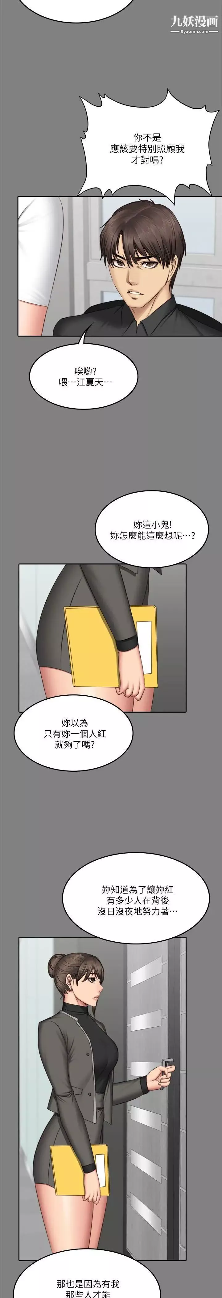 製作人:練習生第64話-泰成身邊的三個女人