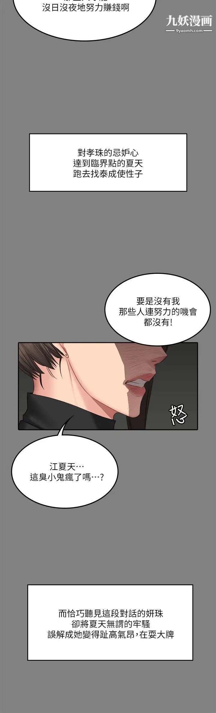 製作人:练习生第64话-泰成身边的三个女人