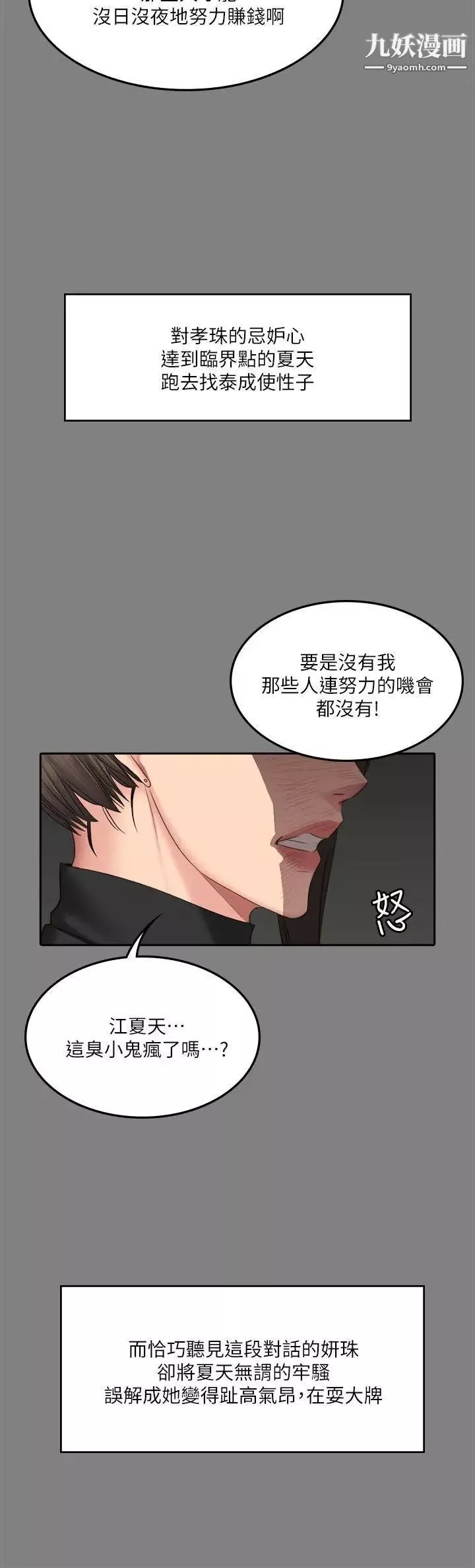 製作人:練習生第64話-泰成身邊的三個女人