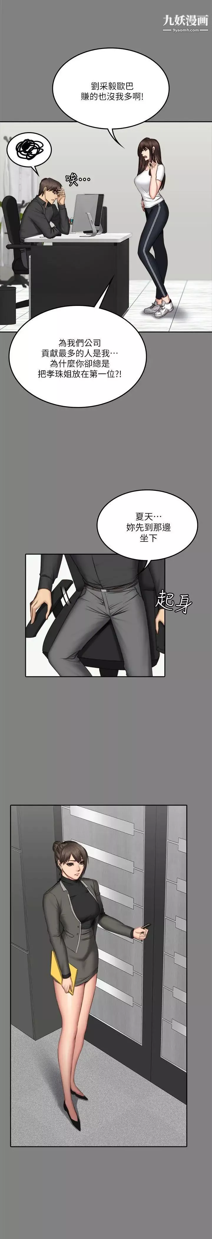製作人:練習生第64話-泰成身邊的三個女人