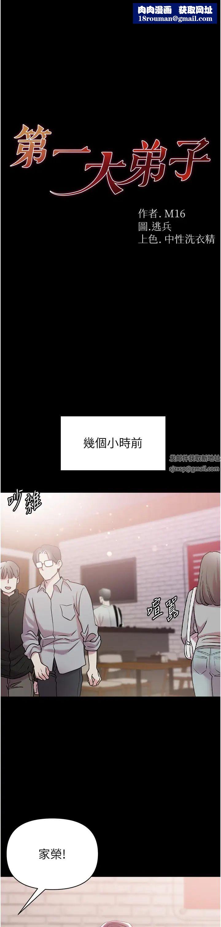 第一大弟子第71话-想再被绑紧一点