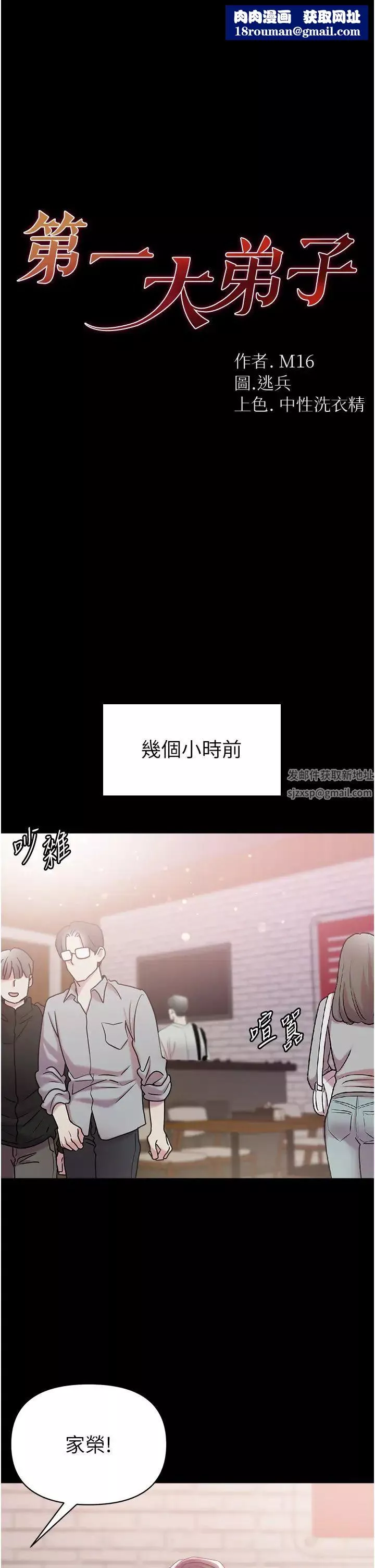第一大弟子-第71话-想再被绑紧一点 - 图片 1