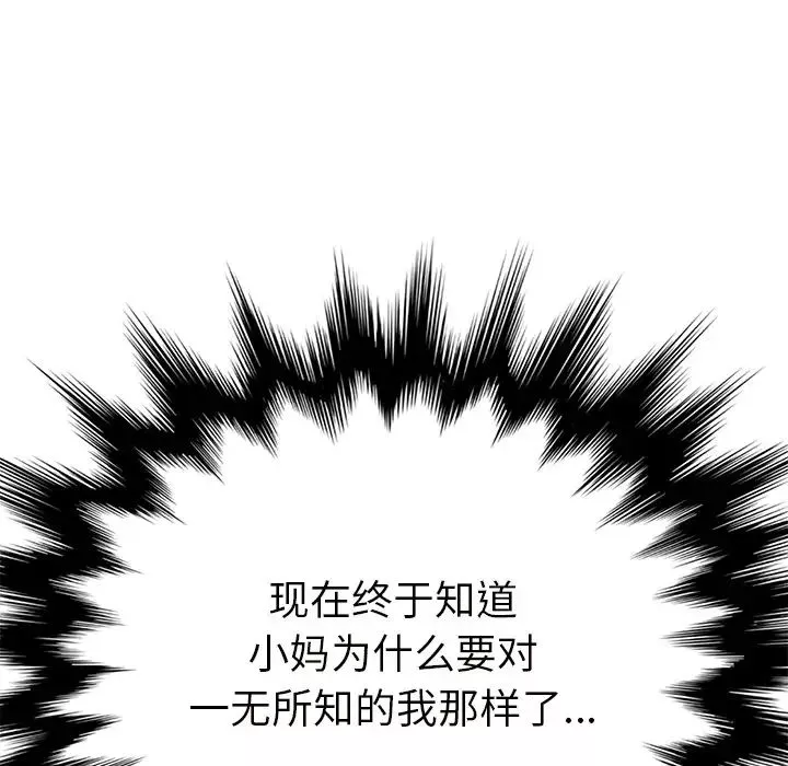 繼母第43话