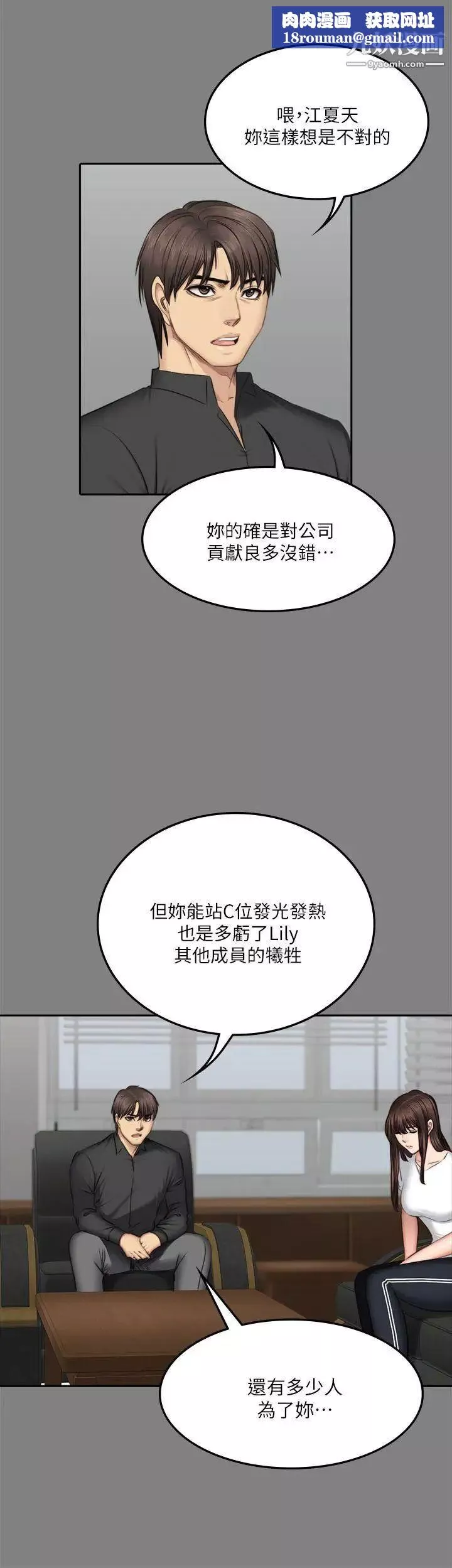 製作人:练习生-第64话-泰成身边的三个女人 - 图片 17