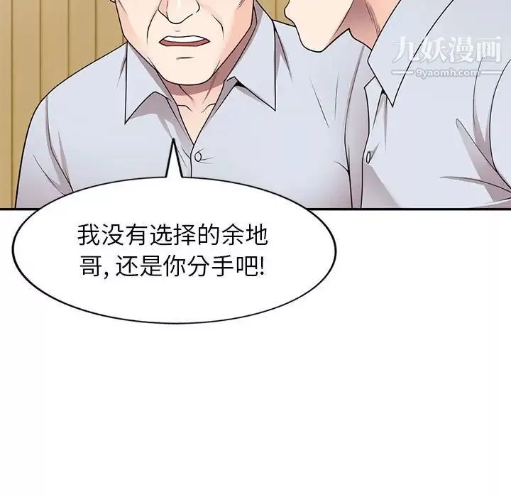 家教老师不教课-第24话 - 图片 46